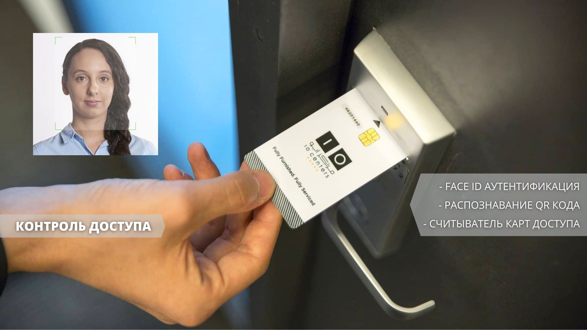 Контроль пропуска в Xeoma: считыватель карт доступа Контроль пропуска в Xeoma: считыватель карт доступа