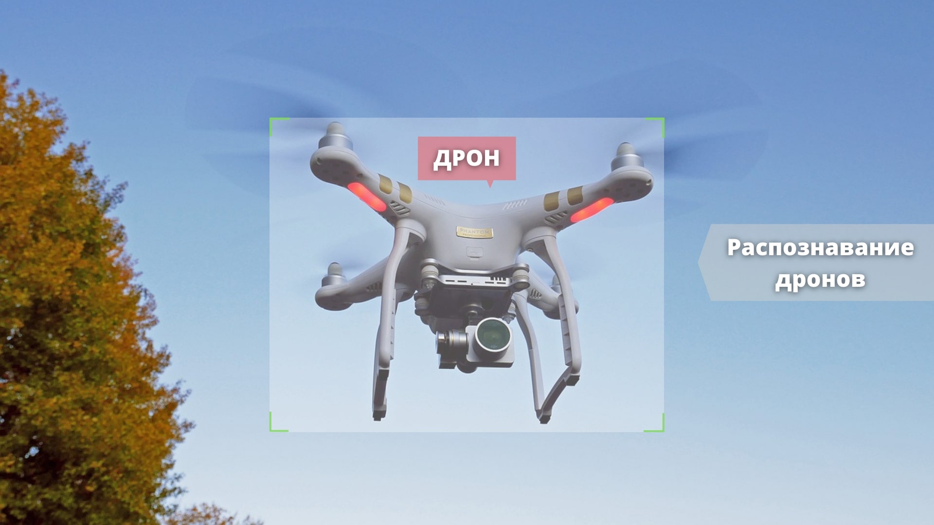 Детектор дронов на основе Искусственного интеллекта в Xeoma Детектор дронов на основе Искусственного интеллекта в Xeoma
