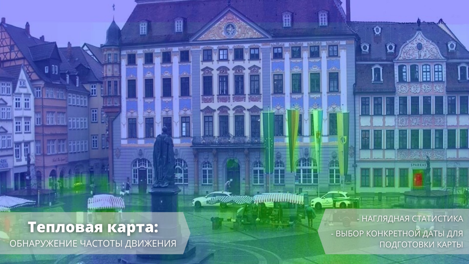 Тепловая карта в Xeoma: просмотр самых посещаемых зон Тепловая карта в Xeoma: просмотр самых посещаемых зон