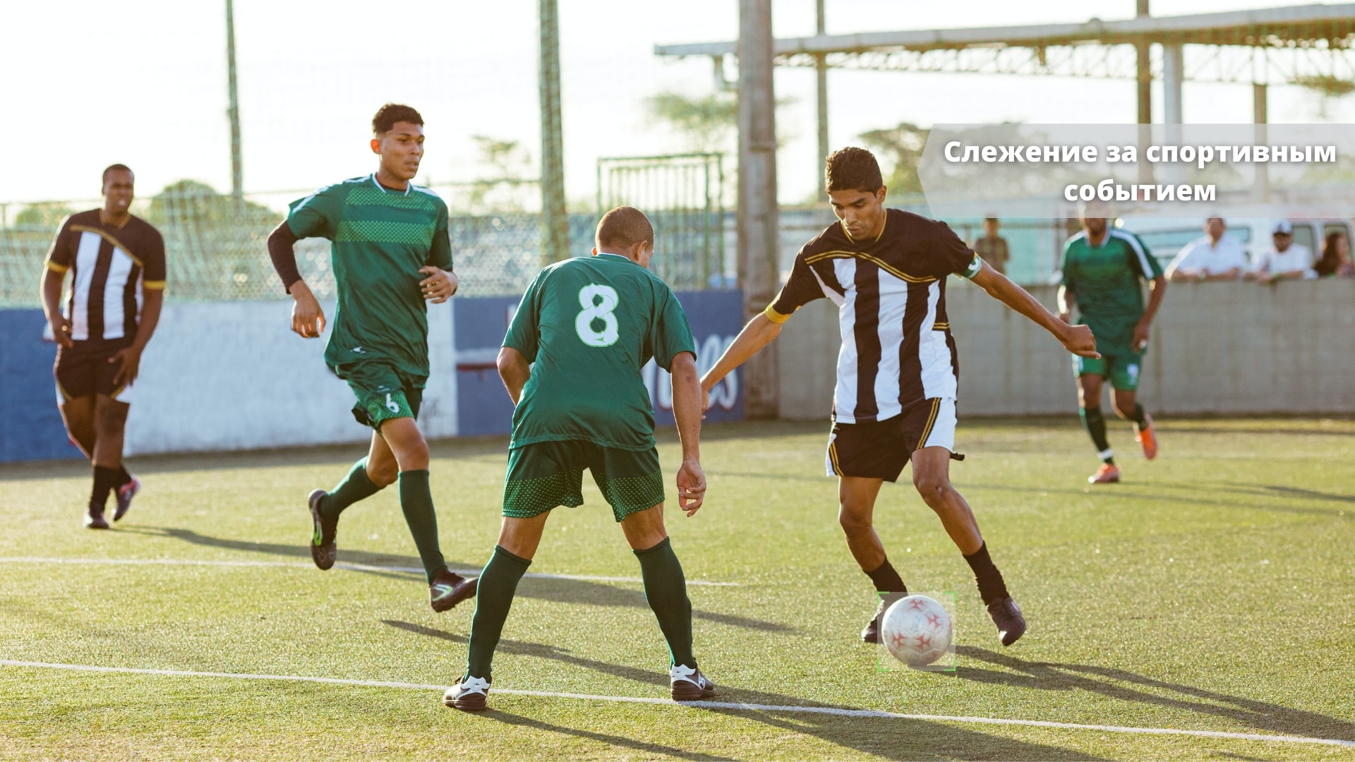 Слежение за мячом на основе Искусственного интеллекта в Xeoma Слежение за мячом на основе Искусственного интеллекта в Xeoma