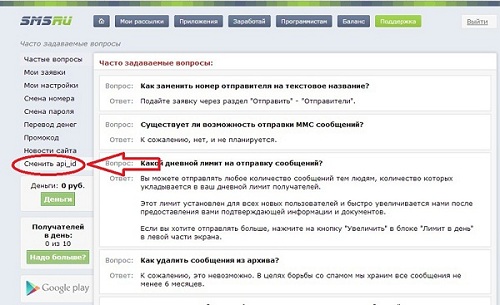 Сайт sms.ru