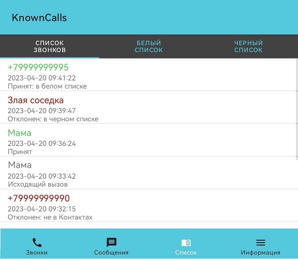 Настройка блокировщика звонков KnownCalls: вкладка работы со звонками