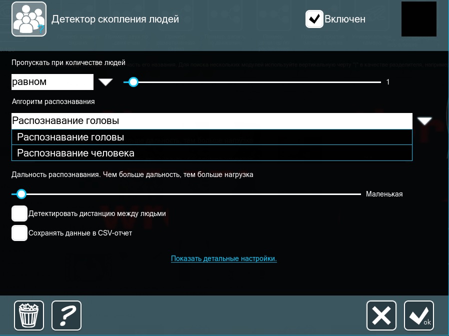 crowd_detector_settings_ru