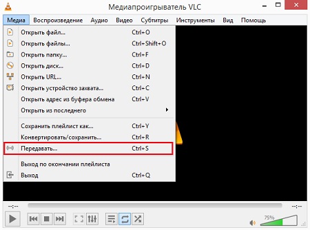 Запуск трансляции в VLC плеере