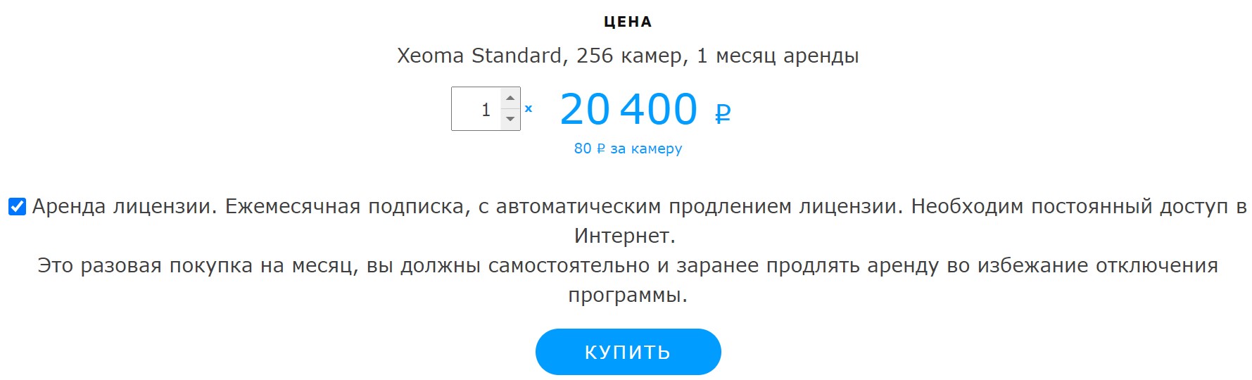rent-license-xeoma-standard-256