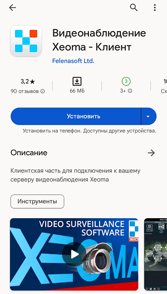 Открыть Клиентское приложение для видеонаблюдения Xeoma в Google Play