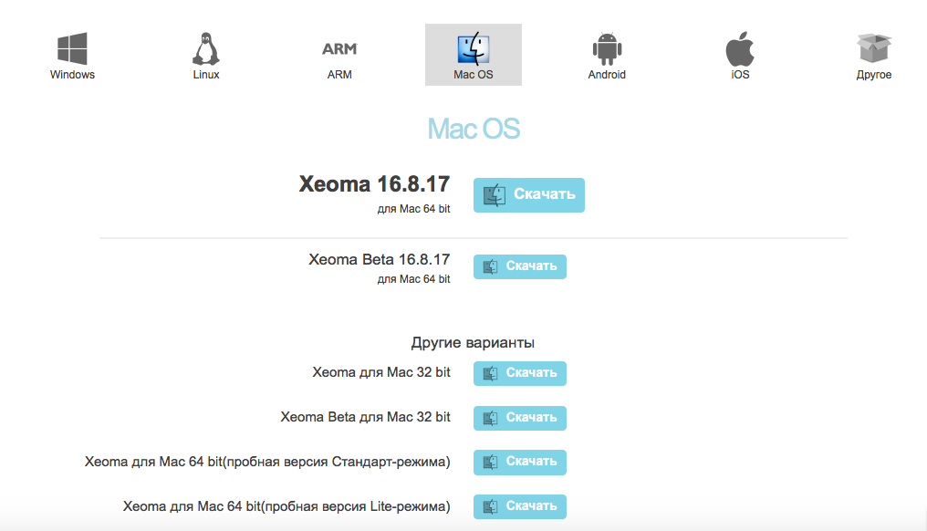 Загрузите программу для видеонаблюдения Xeoma для Mac OSX с официального сайта