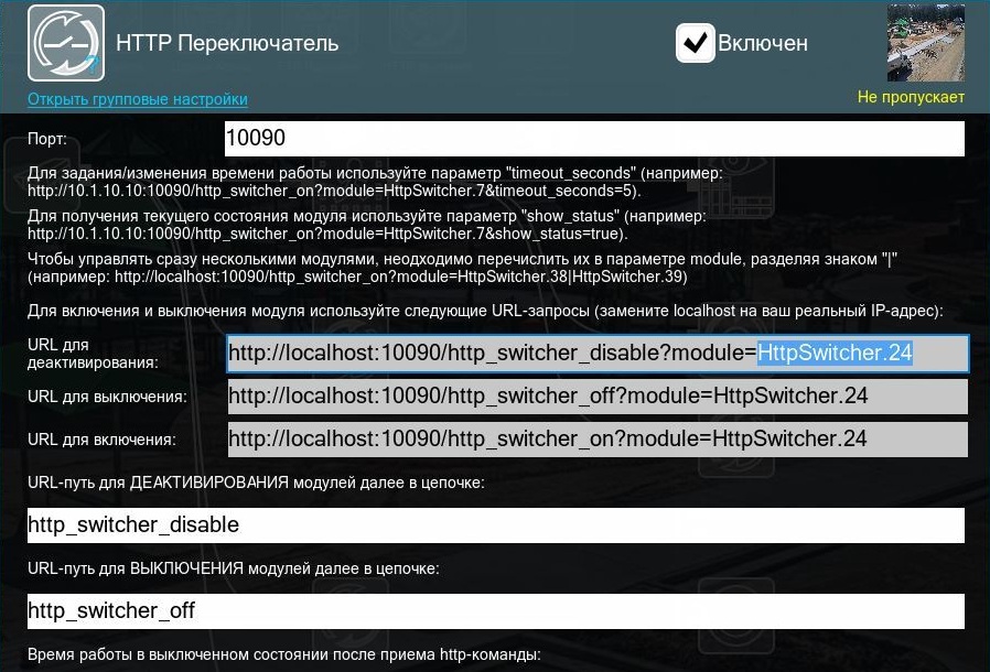 Настройки HTTP переключателя для интеграции с MQTT