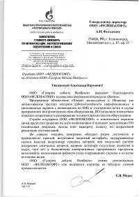 Gazprom feedback about Xeoma in PDF
