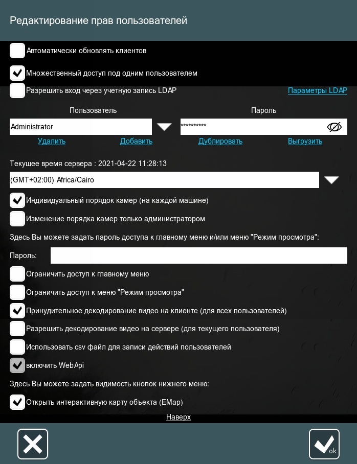 xeoma_cctv_user_profiles_access_rights_to_cameras_accounts_admin_ru