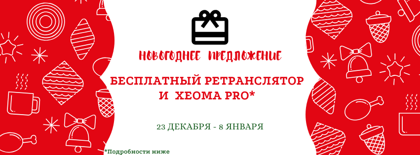 xeoma_cctv_video_surveillance_christmas_new_year_special