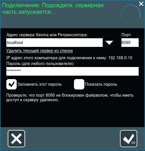 xeoma_nvr_software_warning_server_starting_ru
