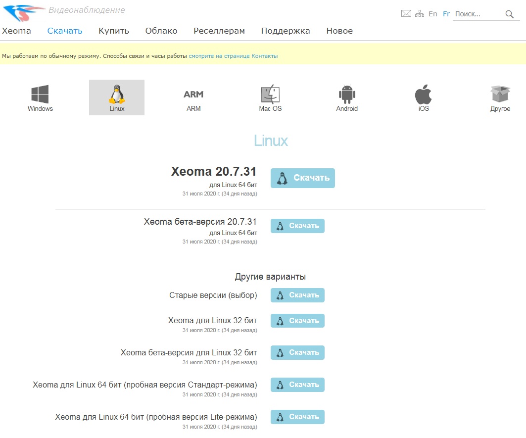 Видеонаблюдение на Linux с Xeoma: инструкция по установке. Загрузка с сайта Видеонаблюдение на Linux с Xeoma: инструкция по установке. Загрузка с сайта
